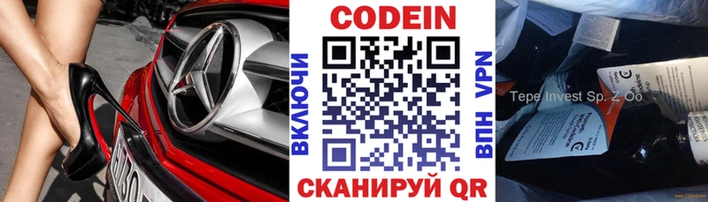 Купить  Голицыно  Кодеиновый сироп Lean Purple Drank 